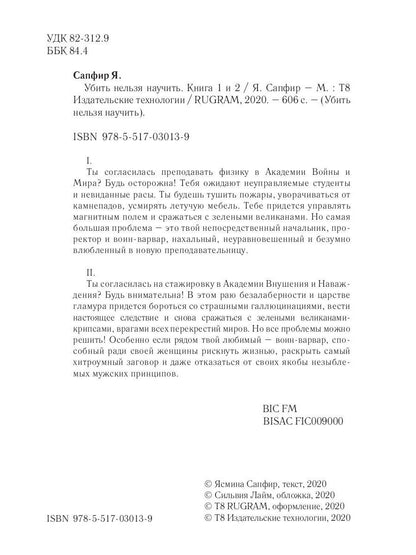 Убить нельзя научить. Кн. 1 и 2