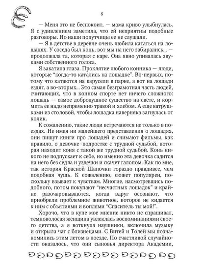 Поймать удачу за хвост