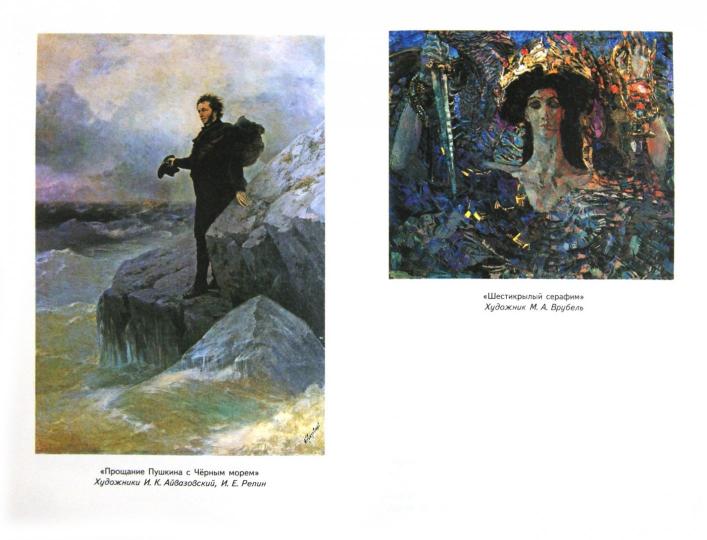 Литература 9кл ч1 [Учебник] ФП