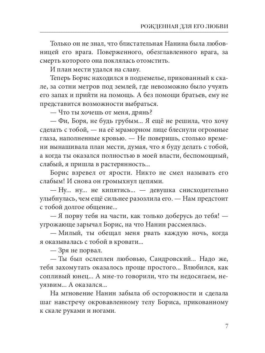 Рип.Кистяева Рожденная для его любви(Сумерки)