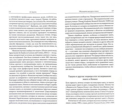 Манга в Японии и России. Субкультура отаку, история и анатомия японского комикса (издание 2-е, испр.)