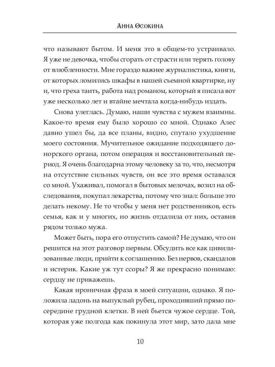 Сердце фавна