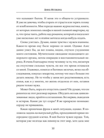 Сердце фавна