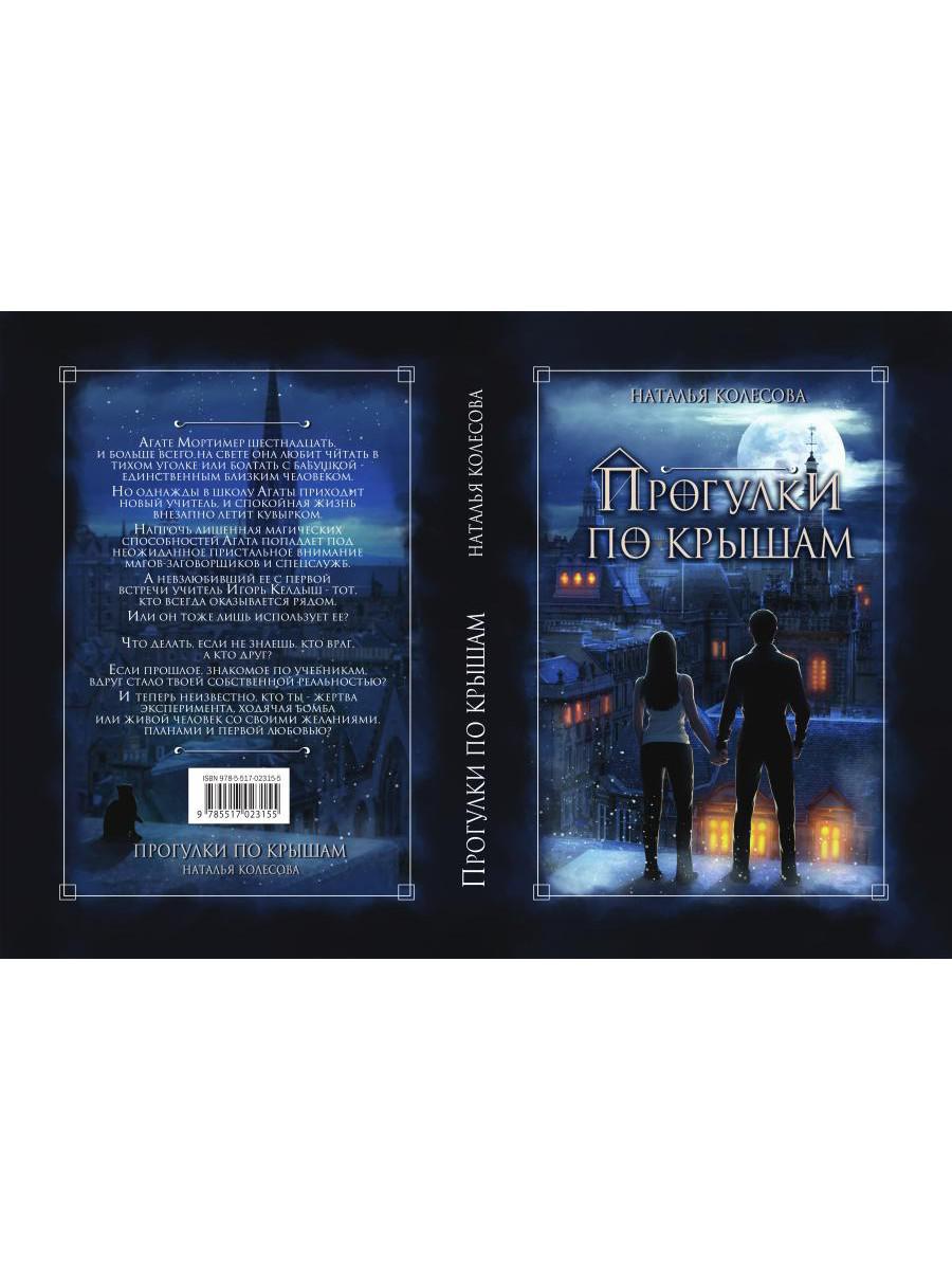 Прогулки по крышам