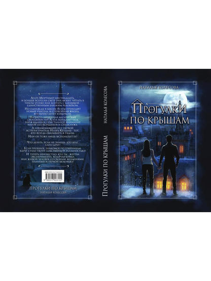 Прогулки по крышам