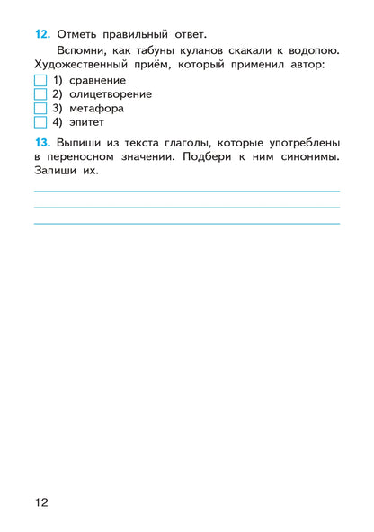 Итоговые комплексные работы 3 кл.ФГОС