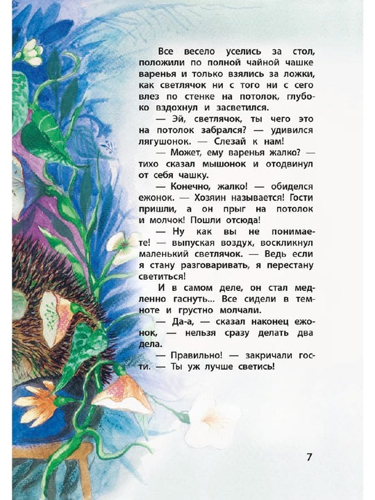 Юдин. Васильковое варенье. Книга за книгой (тв.).