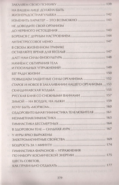 Натуропатия. Практические рекомендации для здоровья