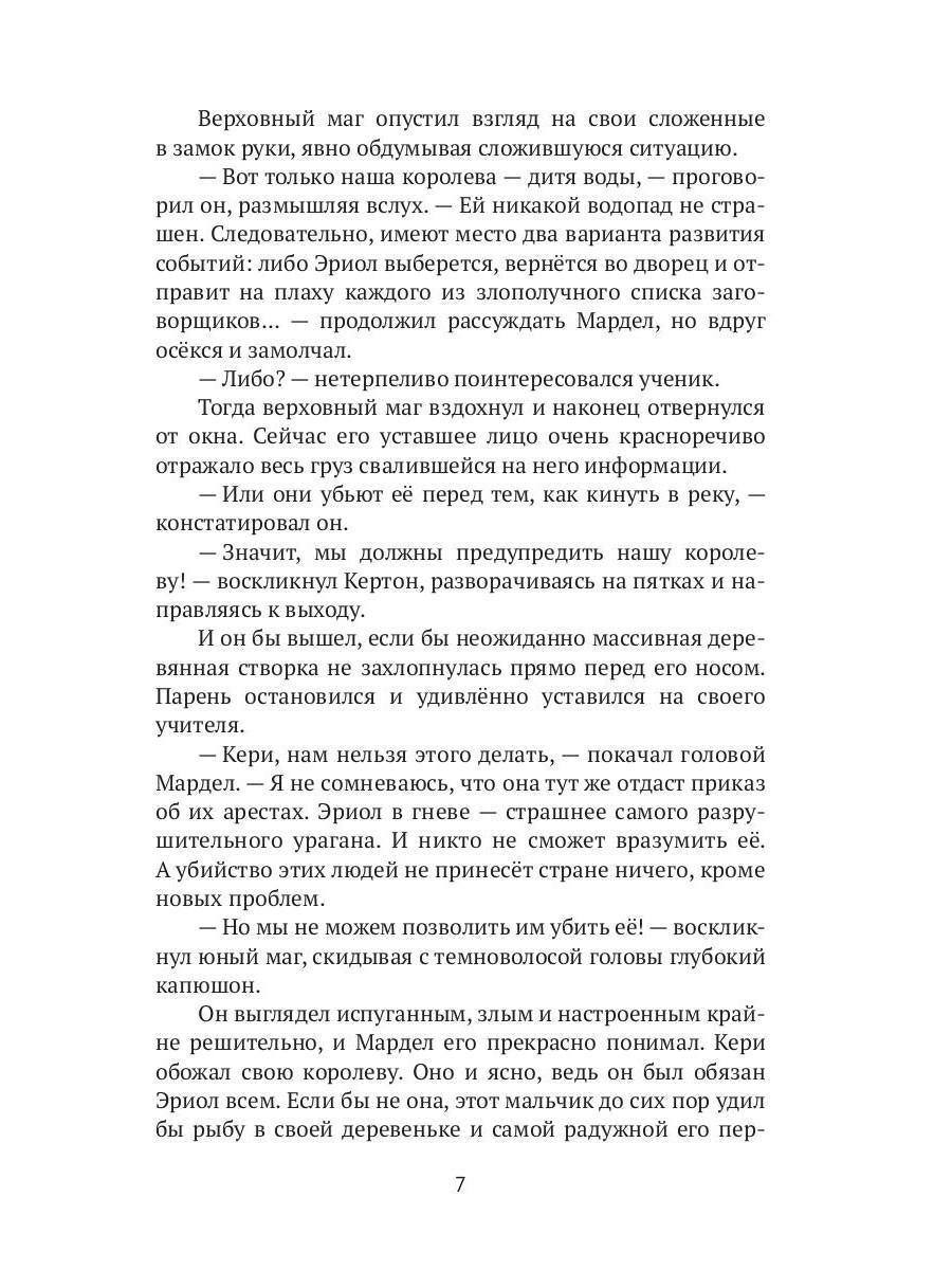 Эриол. Великая самозванка