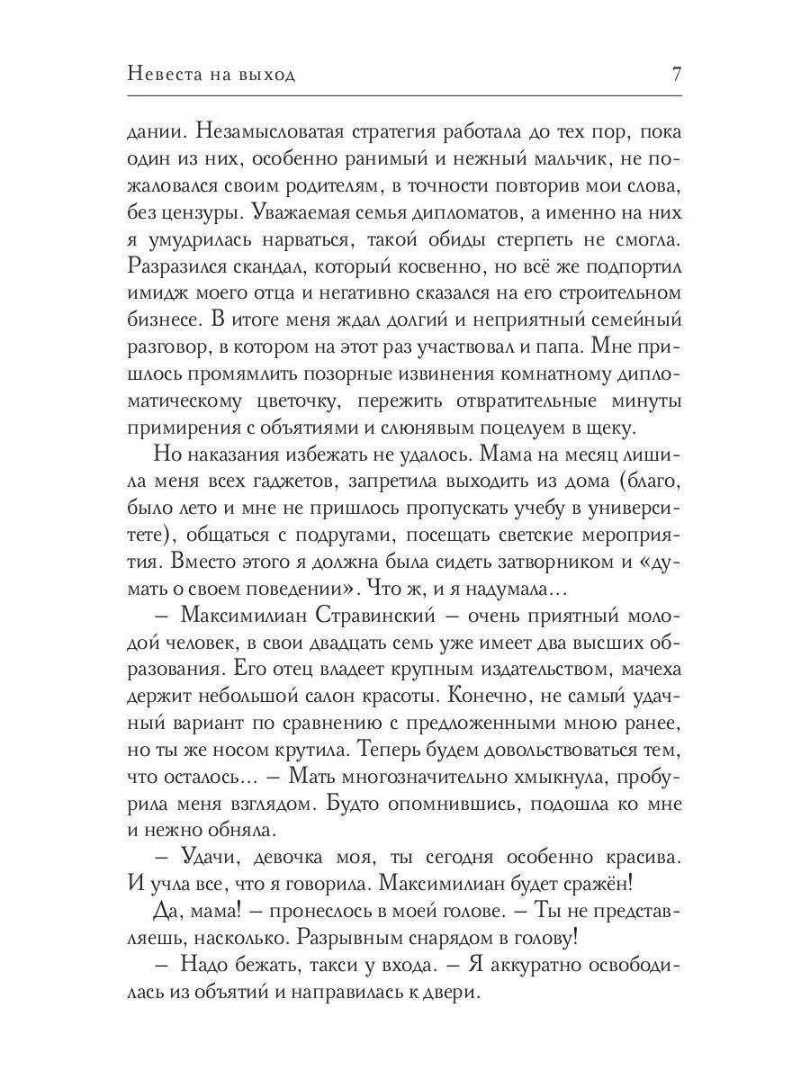 Рип.ЛжеНевесты.Невеста на выход