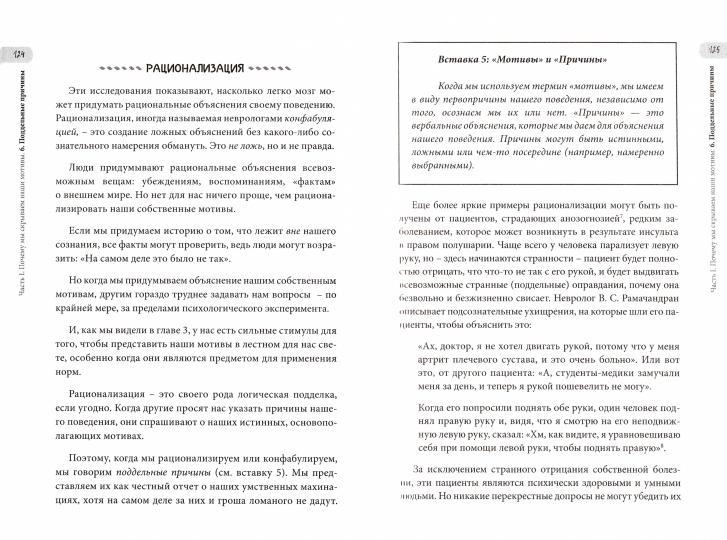Слон в голове. Скрытые мотивы в повседней жизни