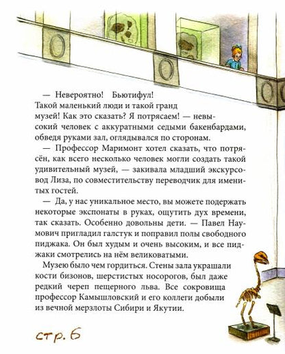 Дело о музейном слоне М. Лазаренская New