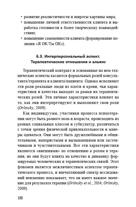 Маршрут построен. Путеводитель по профессии для псиохологов и психотерапевтов