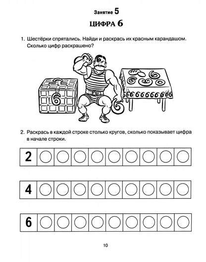 Сычева. Формирование элементарных математических представлений у дошкольников 5-6 лет. Рабочая тетрадь 2-й год обучения