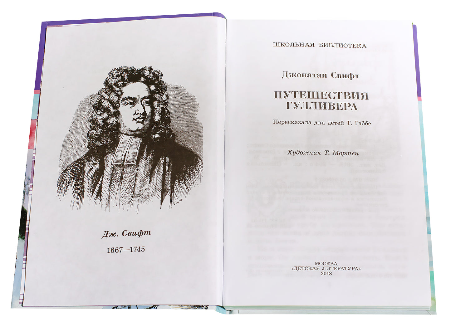 Путешествия Гулливера