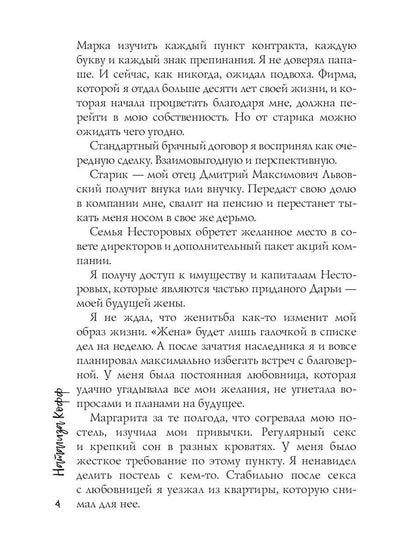 Табу на любовь