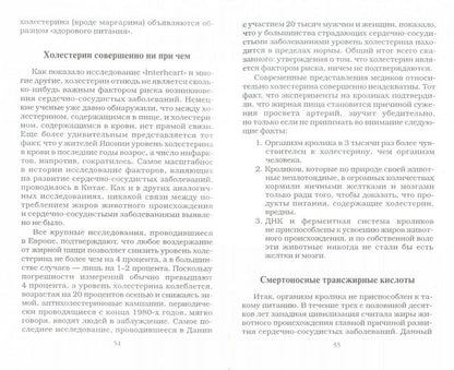 Секрет здорового сердца