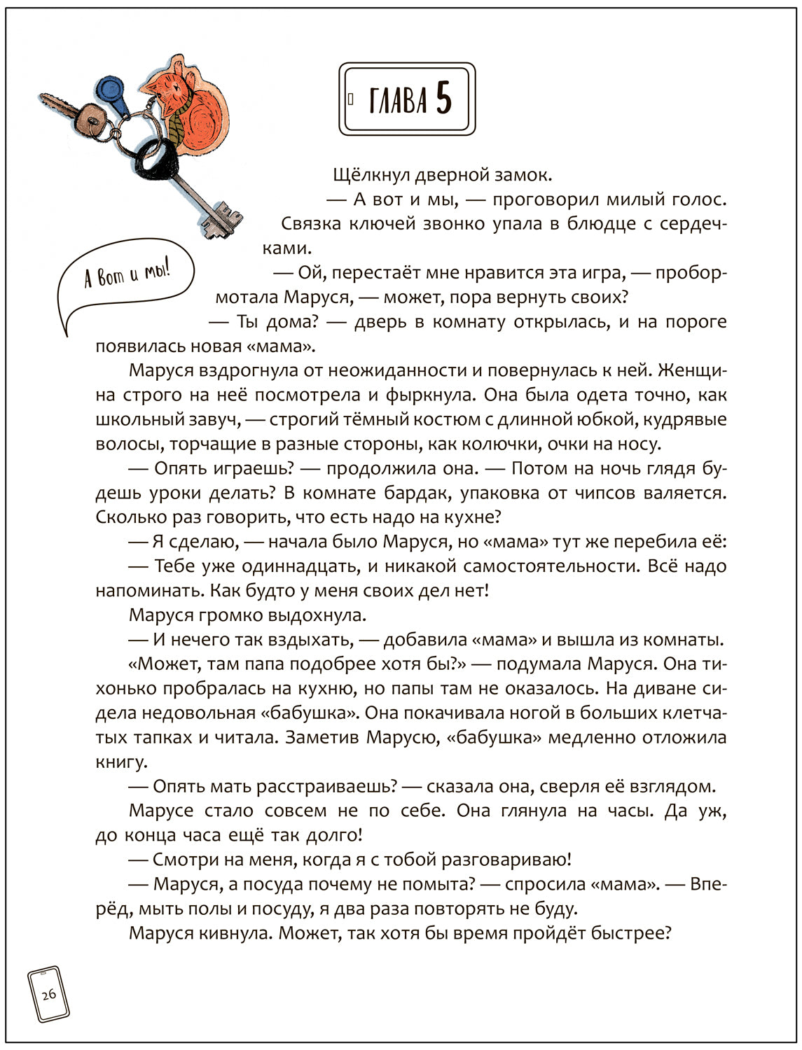 Книжный клуб. Сам почитаю! Маруся меняет родителей