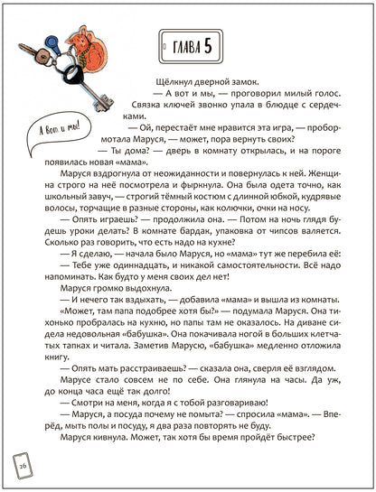Книжный клуб. Сам почитаю! Маруся меняет родителей
