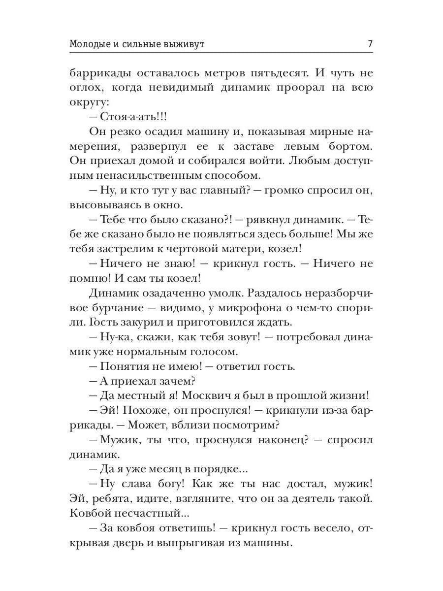 Молодые и сильные выживут