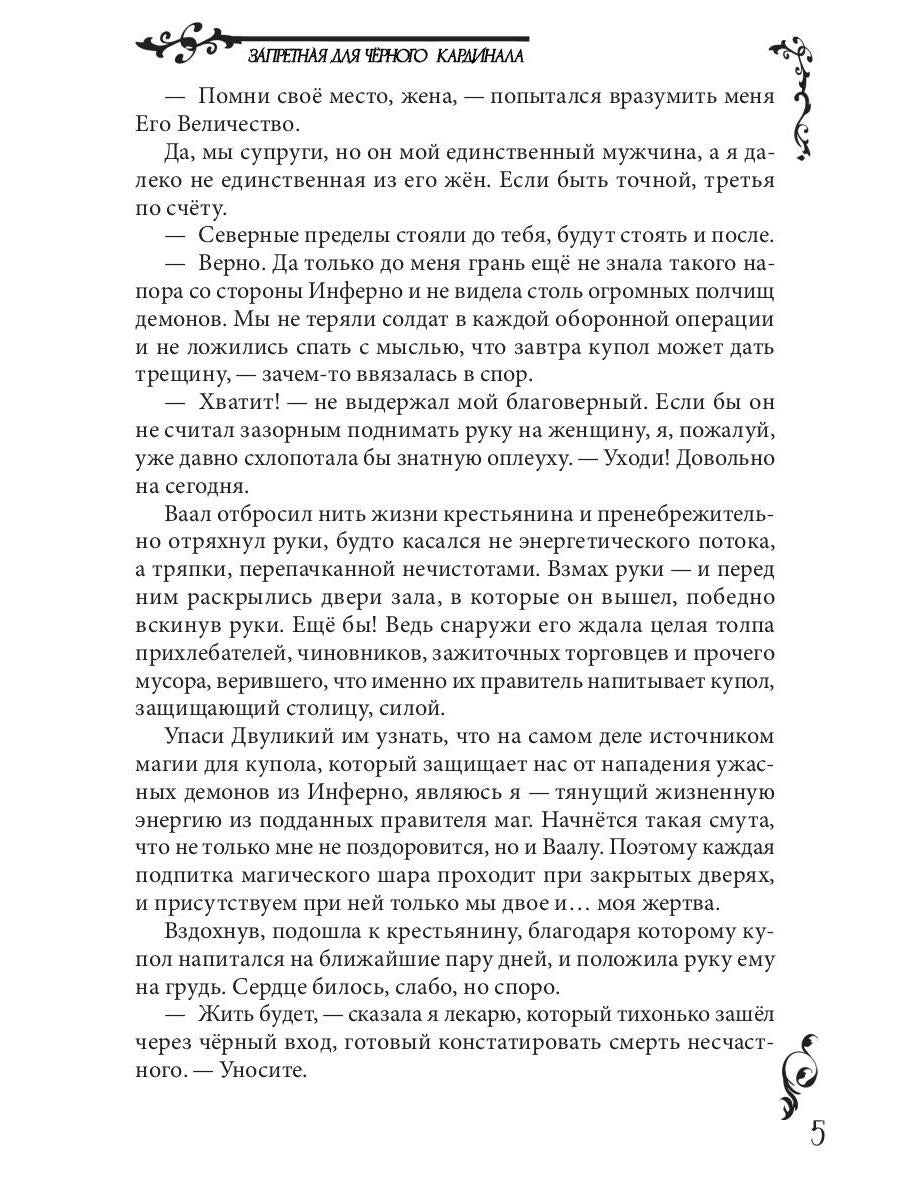 Запретная для черного кардинала