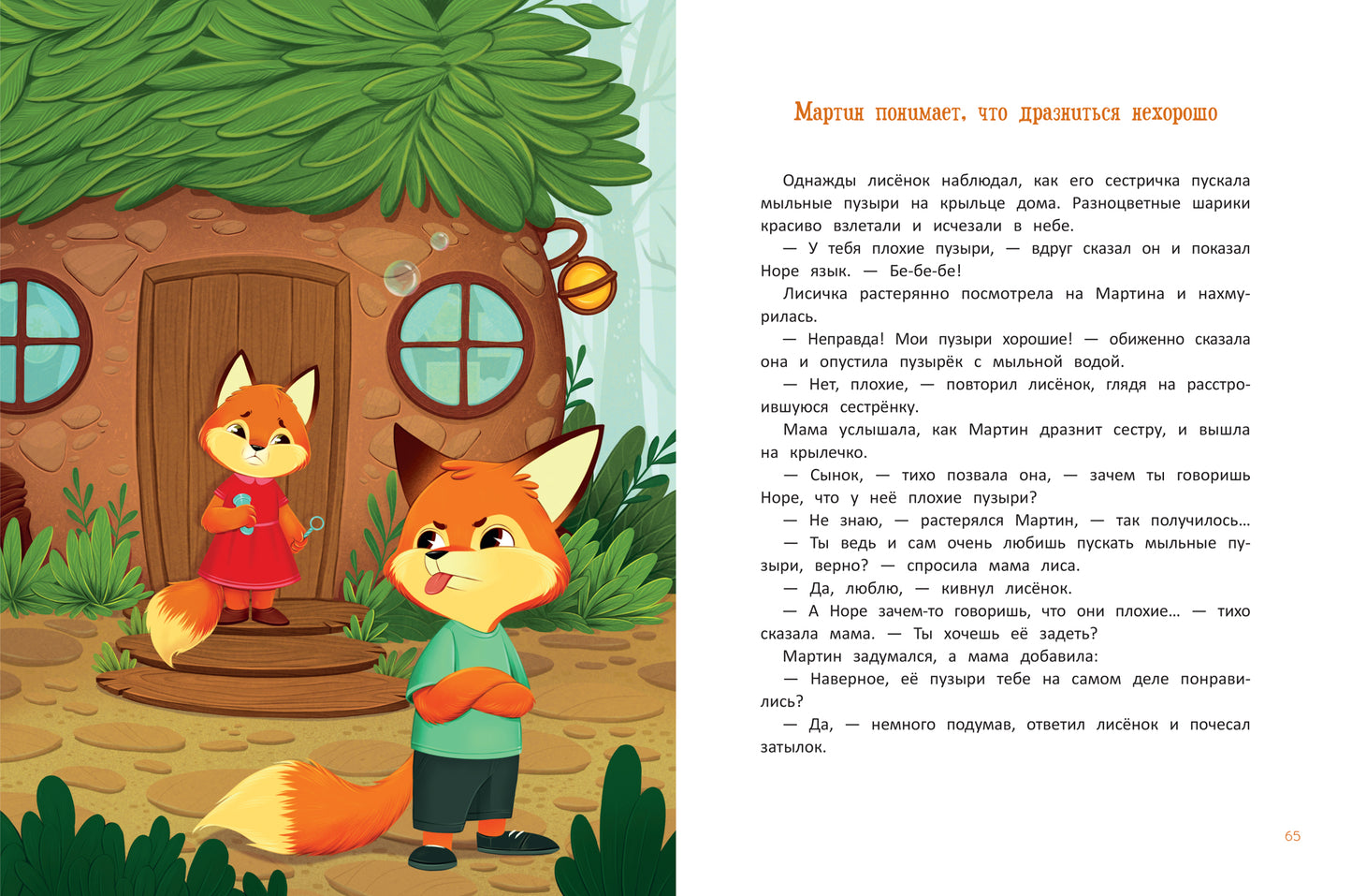 Азбука хорошего поведения