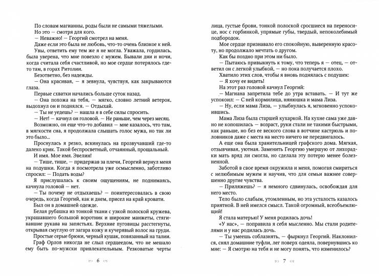 Анастасия. Путеводная звезда