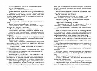 Анастасия. Путеводная звезда