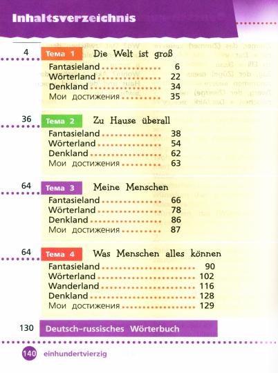 Захарова. Немецкий язык. 3 класс. Учебник. В 2 ч. Часть 1. Базовый и углублённый уровни. /Wunderkinder Plus/ ФГОС 2021