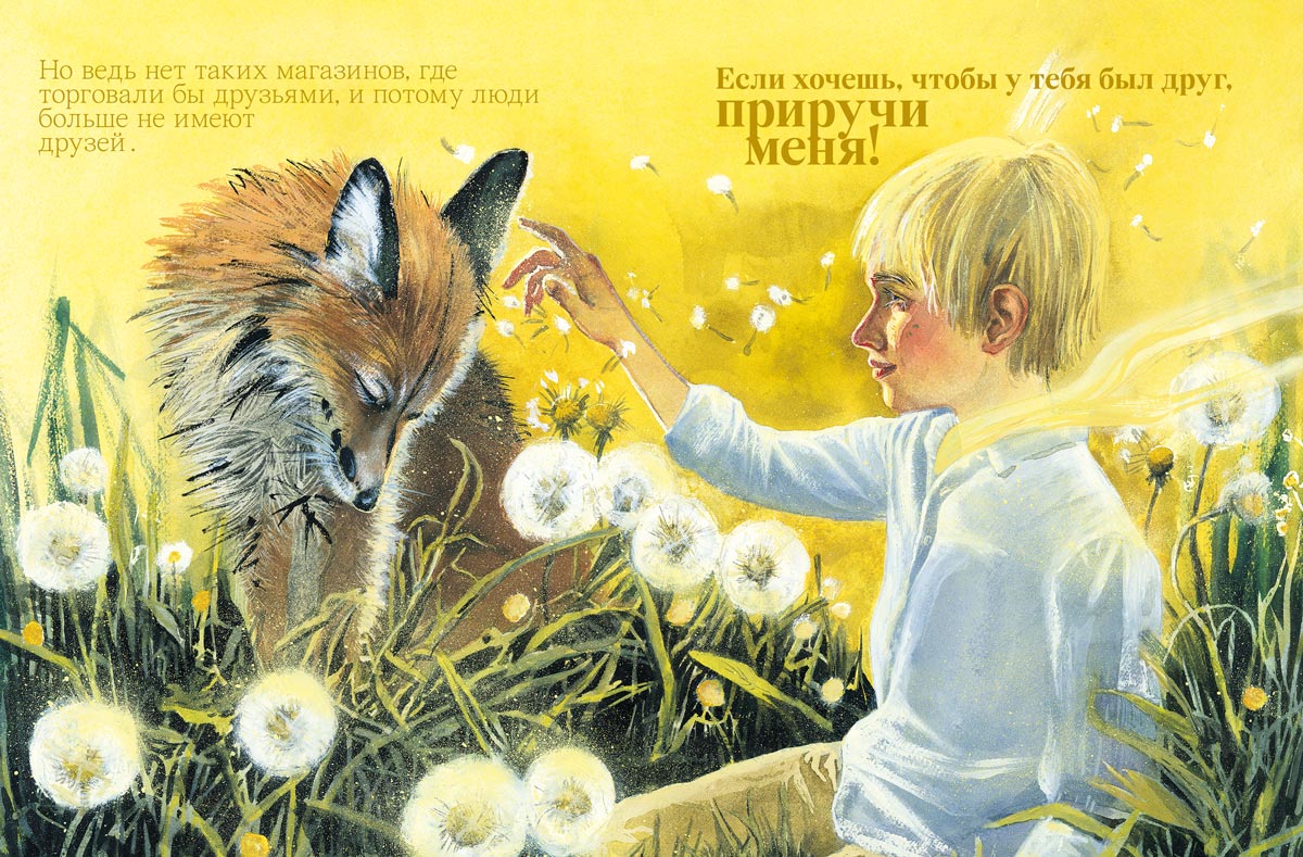 Маленький принц (с илл. Анны Зайцевой)