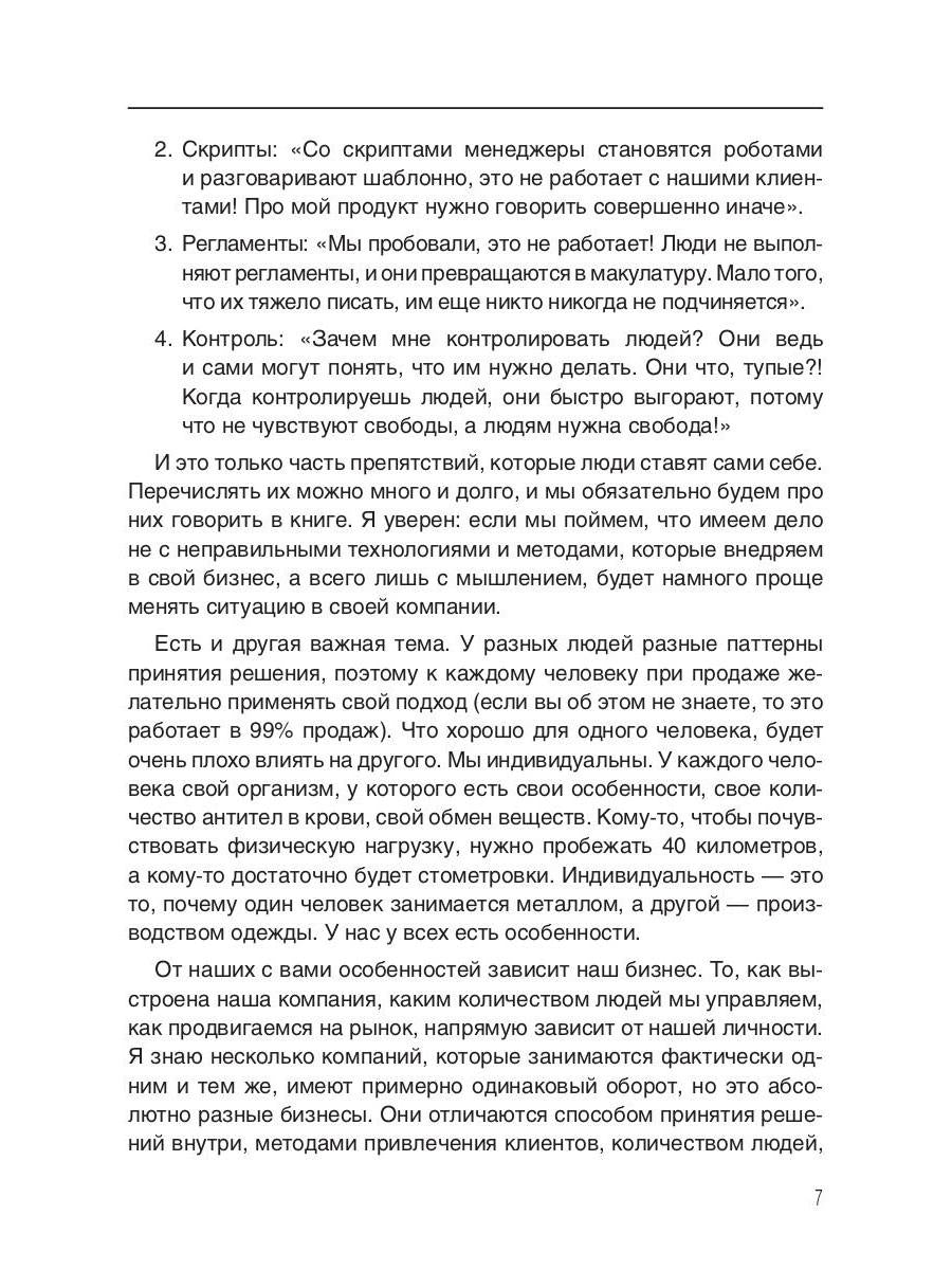 Влюбись в продажи