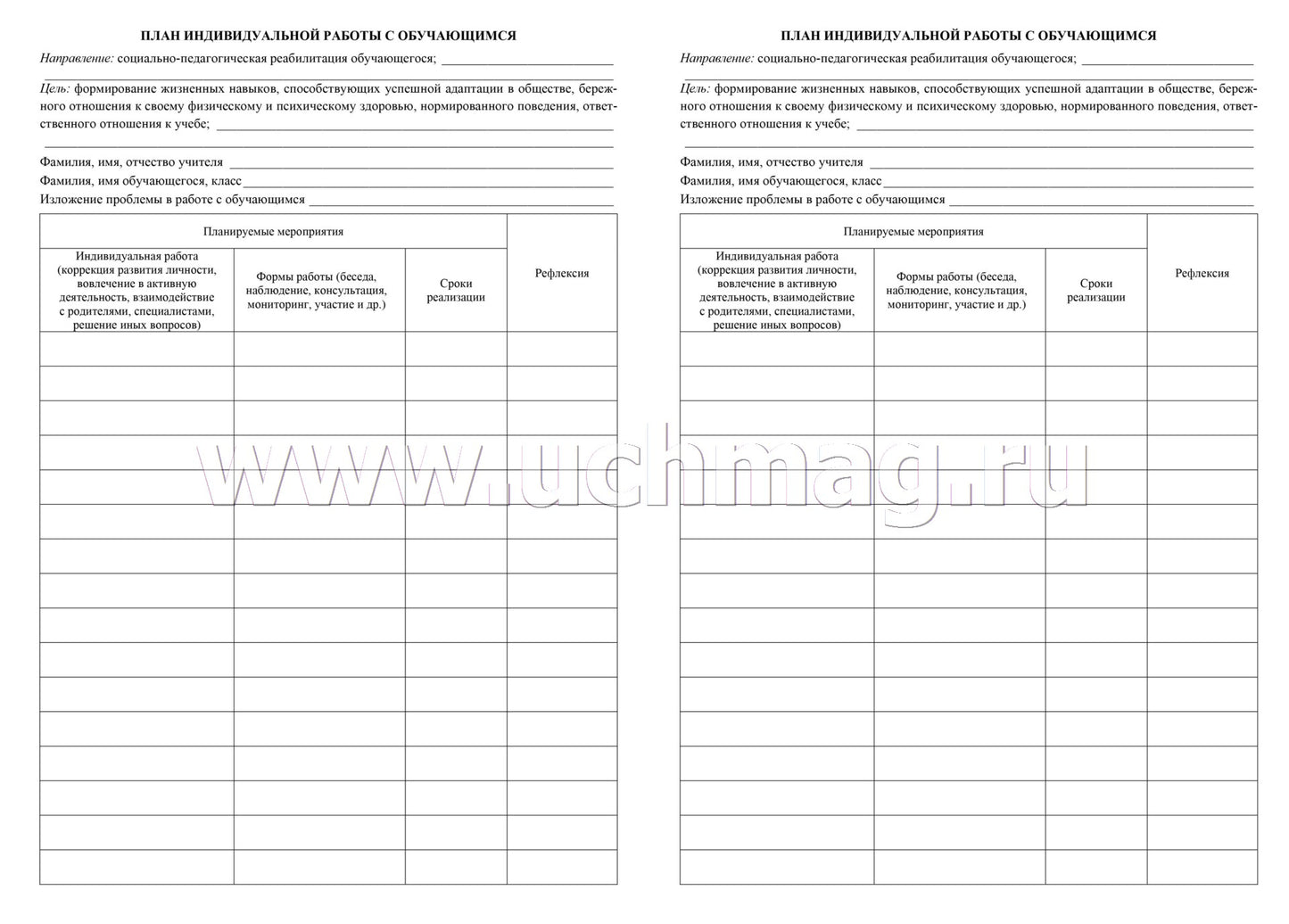 Журнал индивидуальной работы с обучающимися (Формат А4, обложка мелов. картон, блок писчая 60) 32 стр.