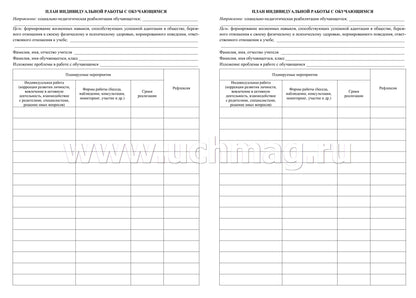 Журнал индивидуальной работы с обучающимися (Формат А4, обложка мелов. картон, блок писчая 60) 32 стр.