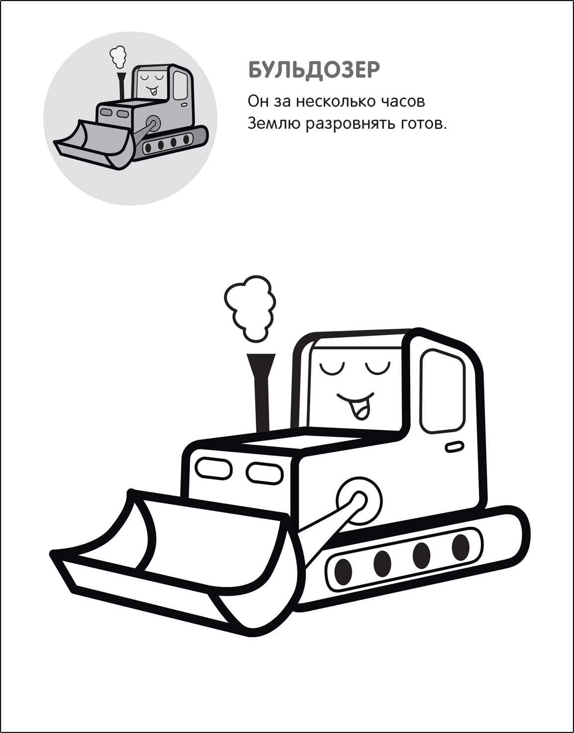 Раскрась по образцу. На стройке