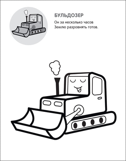 Раскрась по образцу. На стройке