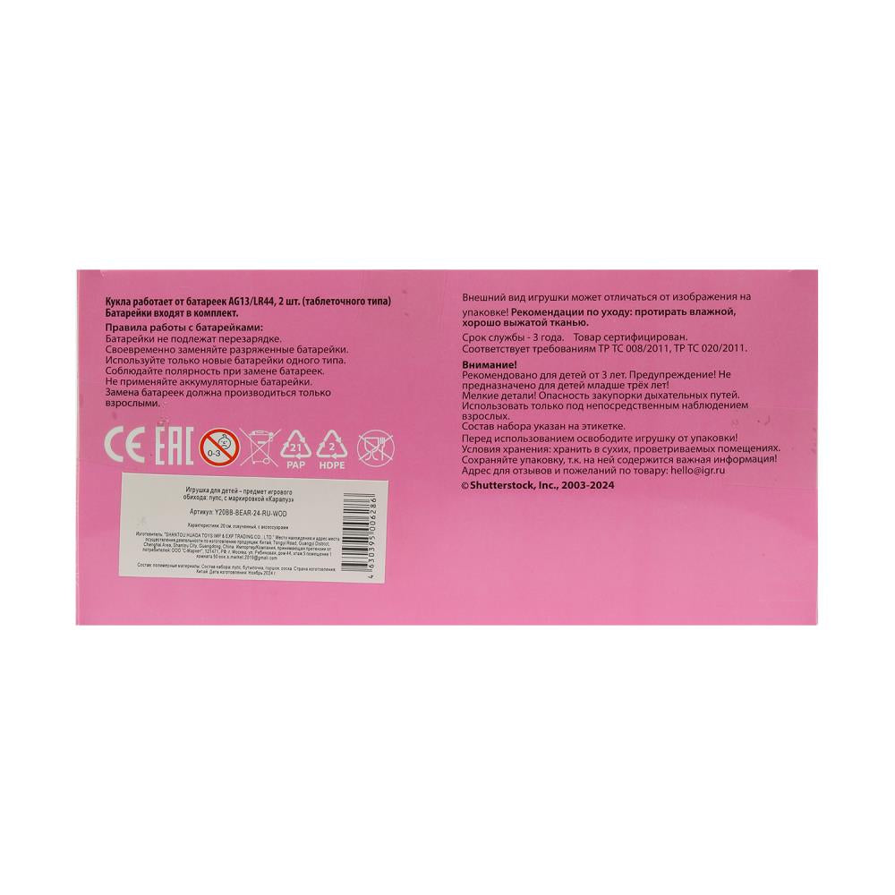 Пупс озвучивает 20см, пьет, пишет, закр. глазки, 3акс КАРАПУЗ в кор.24шт