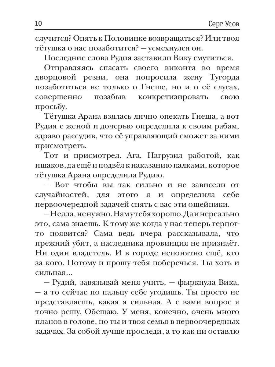 Алерния. Книга 2. Выбор