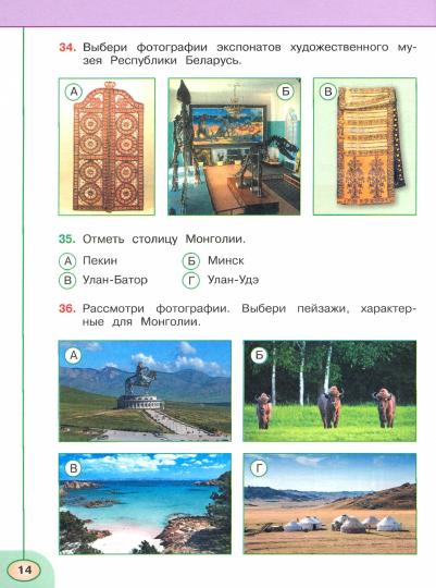 Плешаков. Окружающий мир. Тесты. 4 класс /Перспектива