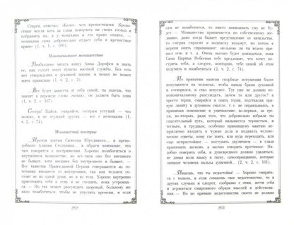 Душеполезные поучения преподобного Амвросия Оптинского
