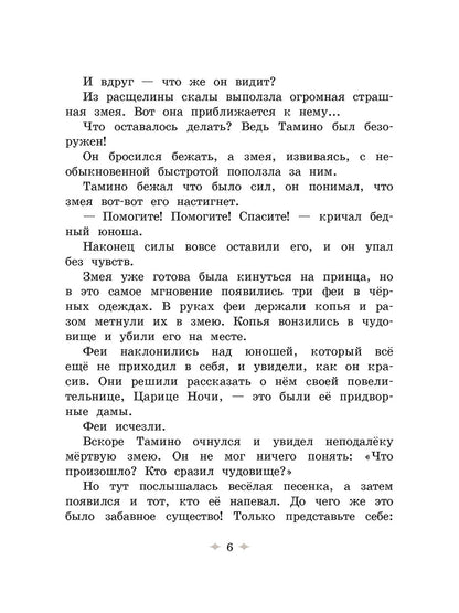 36.ДЛ.СЛП.Волшебная флейта (6+)