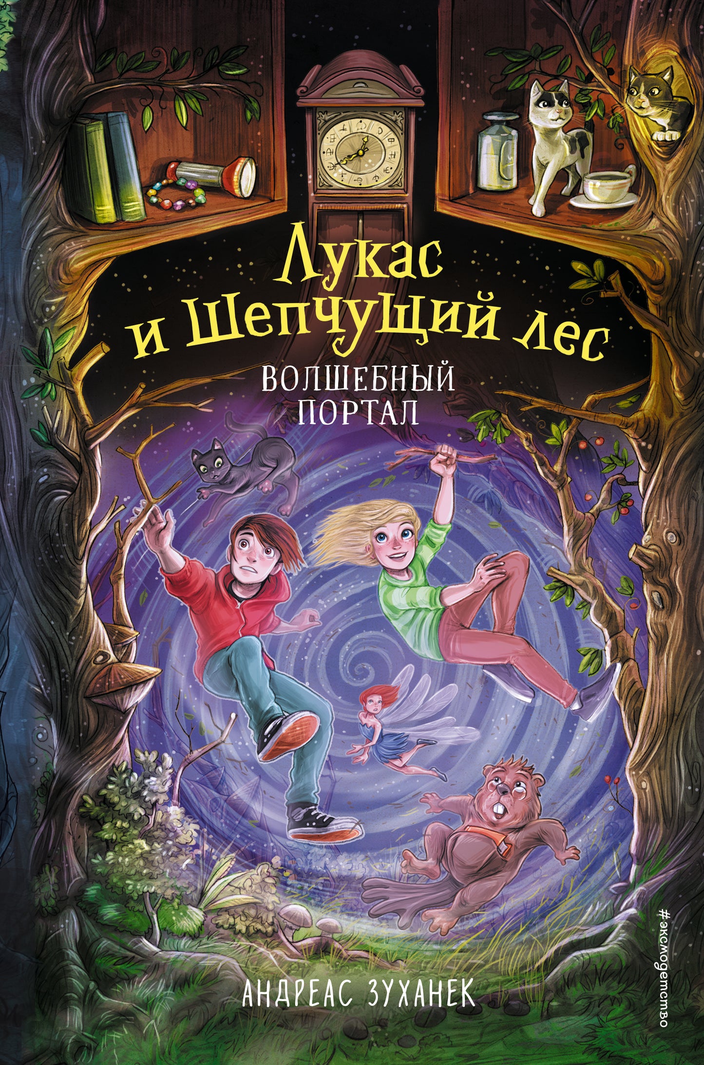 Волшебный портал (#3)