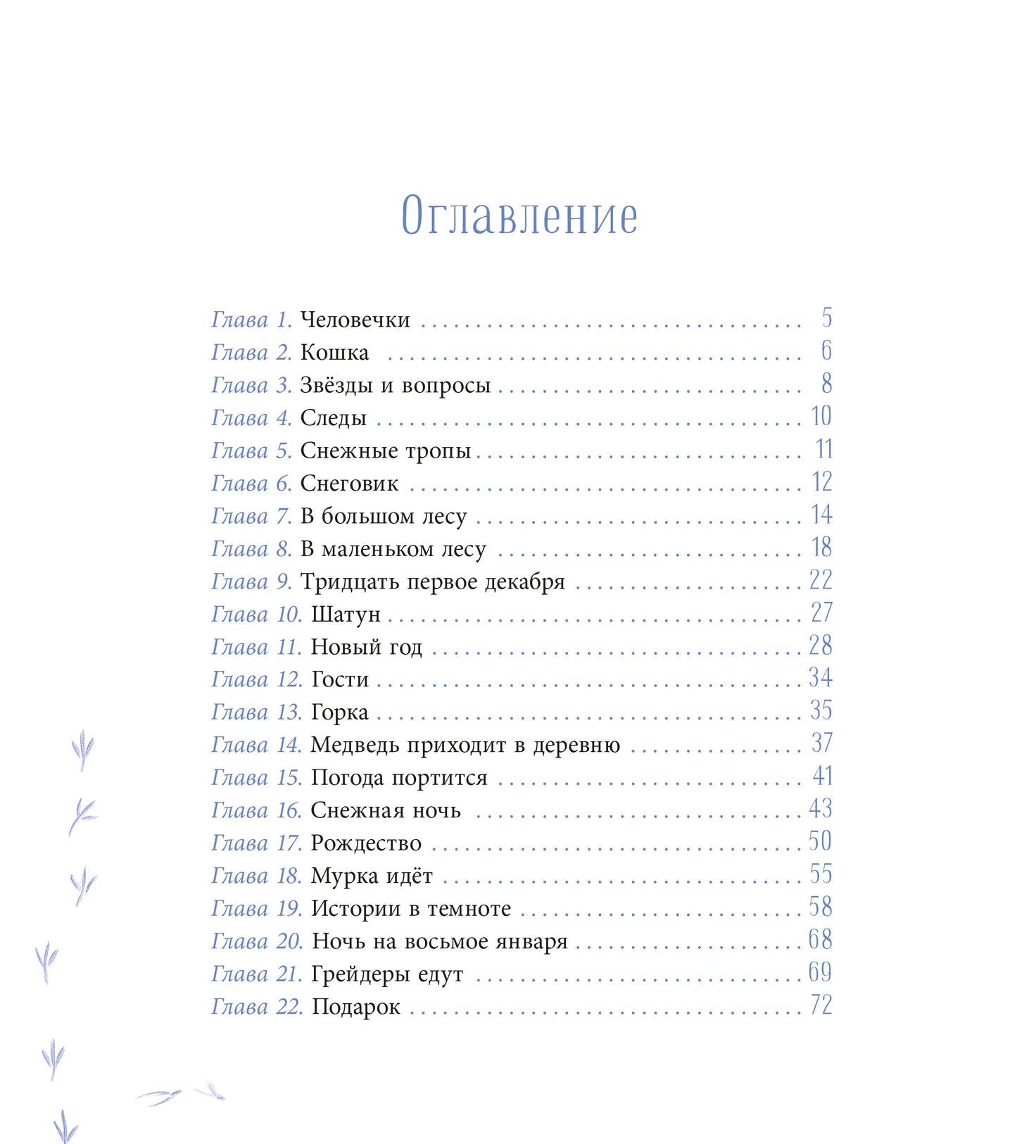 ЛМК Волков. Орион падает на запад