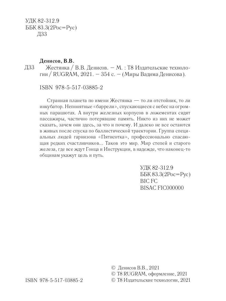 Рип.Фант.Жестянка