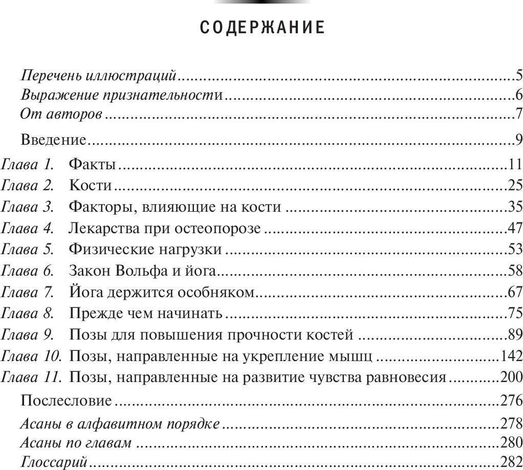 Йога при остеопорозе