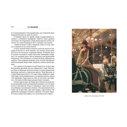 О женщинах. Мысли старые и новые