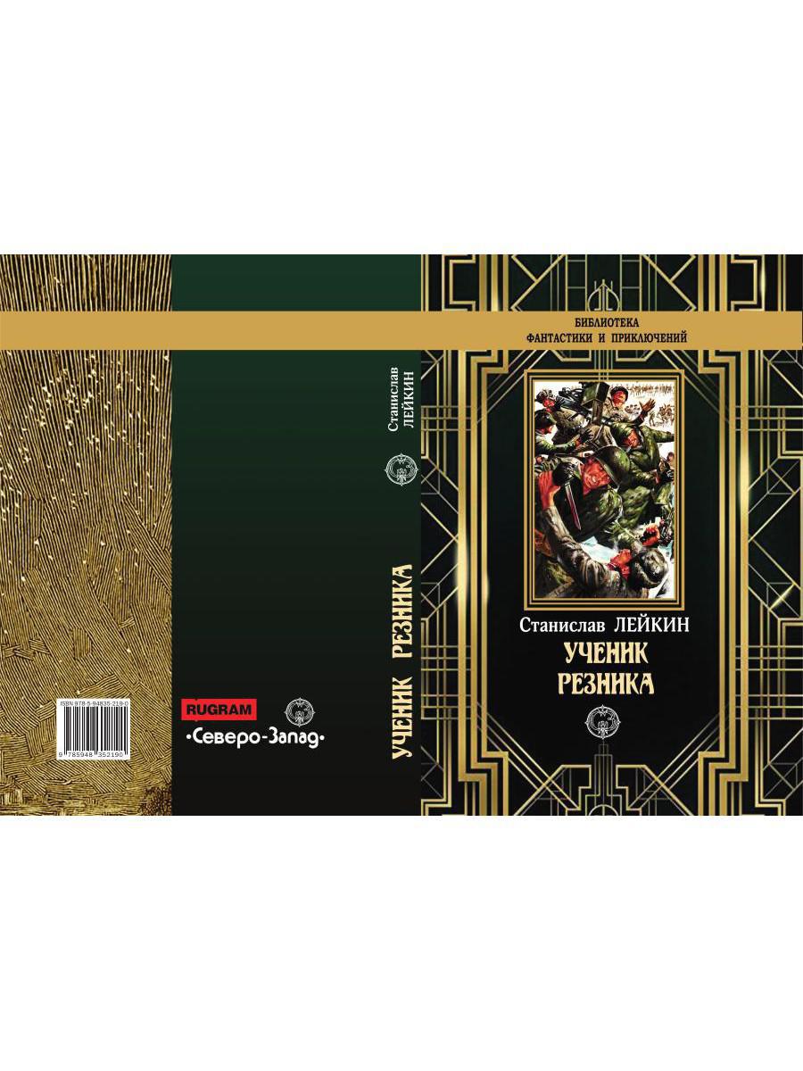 Ученик резника