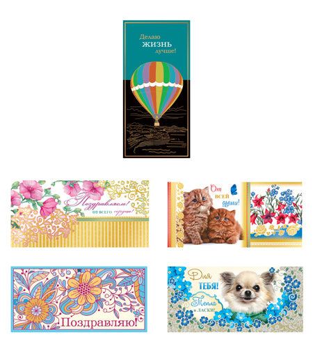 *КД-17666 Комплект конвертов для денег. В ассортименте-4 (5 шт)