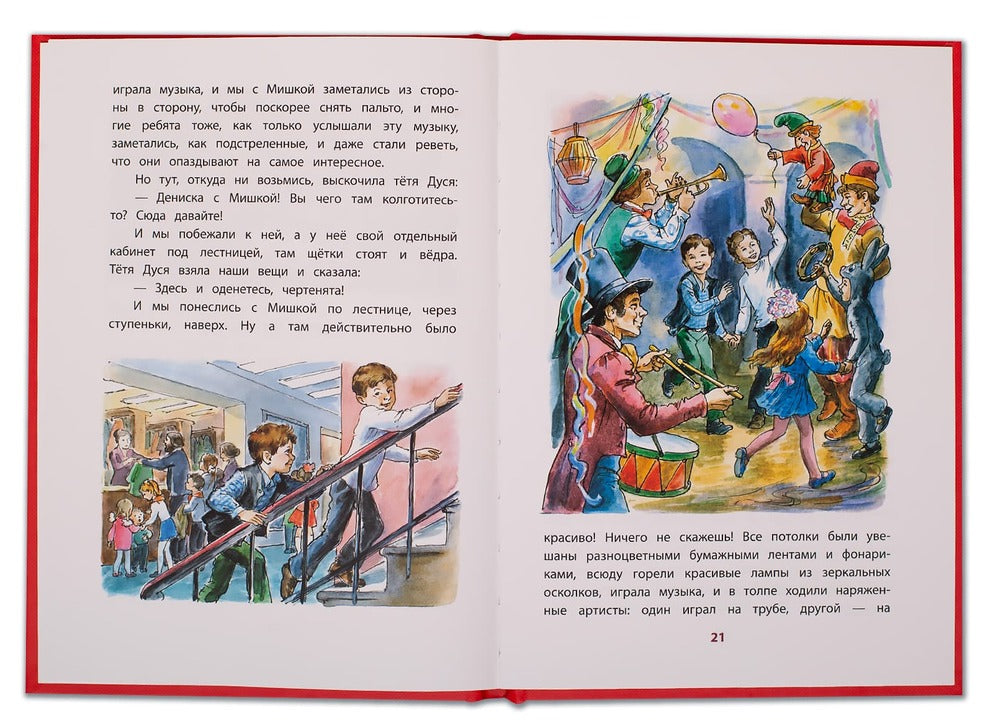 Драгунский. Девочка на шаре. Книга за книгой (пер).
