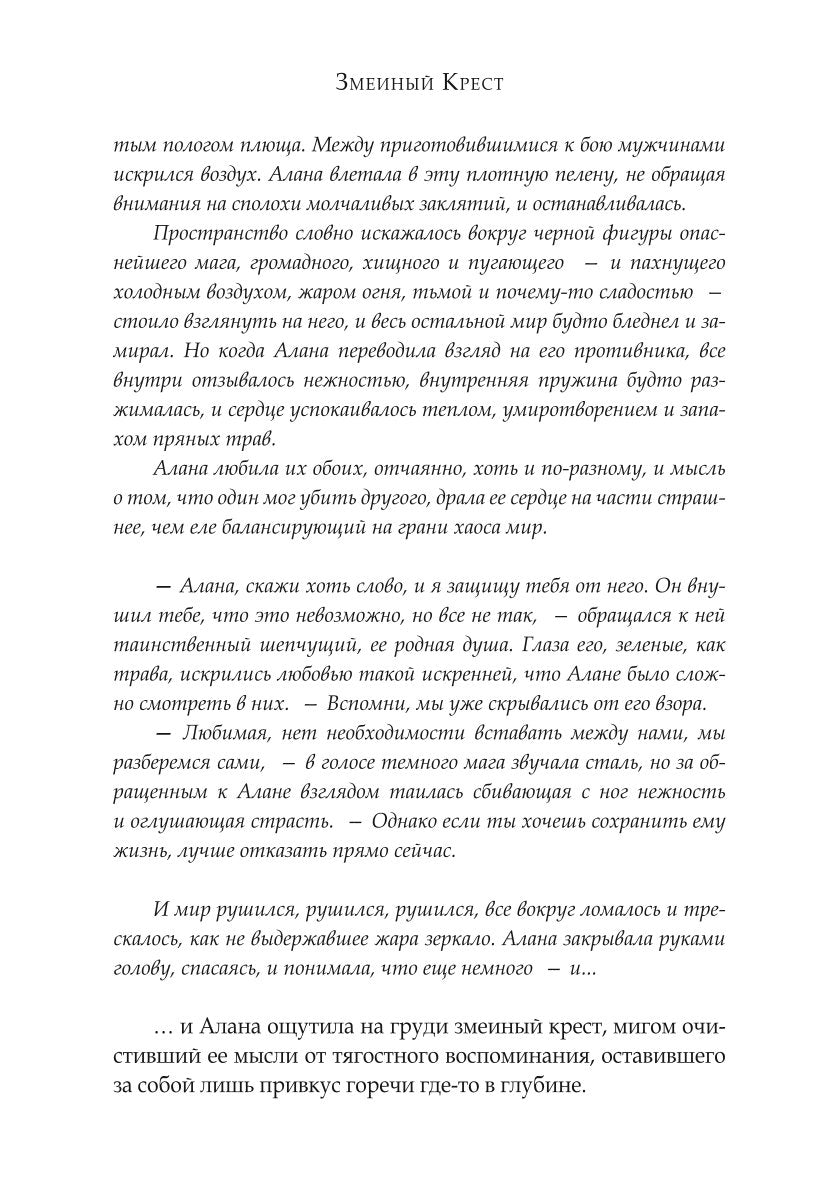 Змеиный Крест