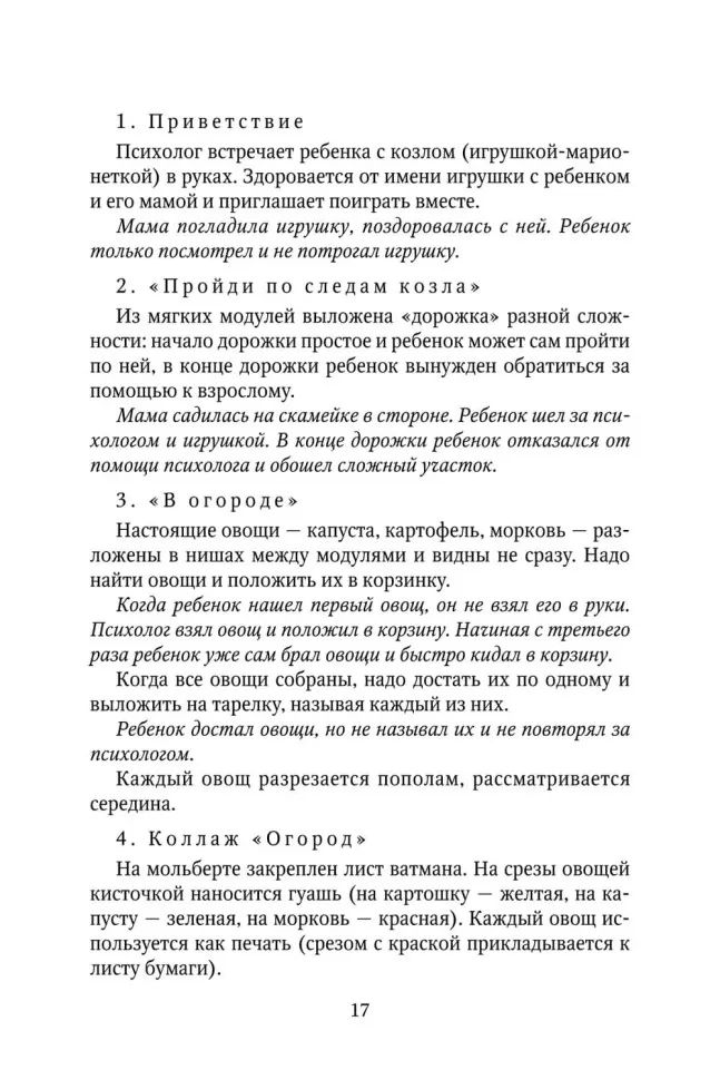 Коррекционно-развивающая работа с детьми раннего и младшего дошкольного возраста